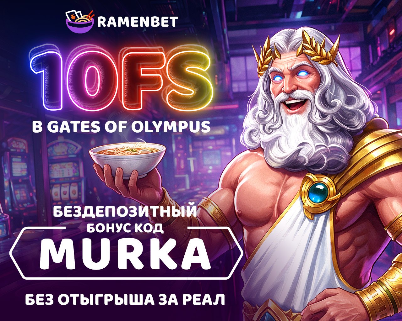 Бездепозитные бонусы в казино